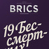 Weight1 brics n5 ru